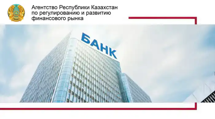 Ключи к банковским воротам: новые правила лицензирования для финансовых учреждений Казахстана {city2}