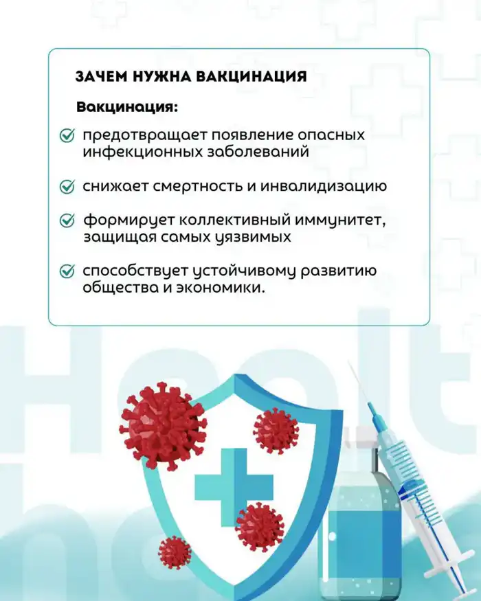 Вакцинация: глобальная стратегия защиты здоровья детей с раннего возраста {city2}