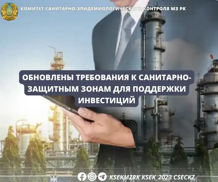 Согласование санитарных требований открывает новые возможности для инвестиций и защиты здоровья населения {city2}