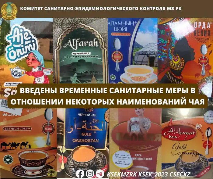 В Казахстане введены временные ограничения на ввоз черного чая из-за несоответствия санитарным нормам {city2}