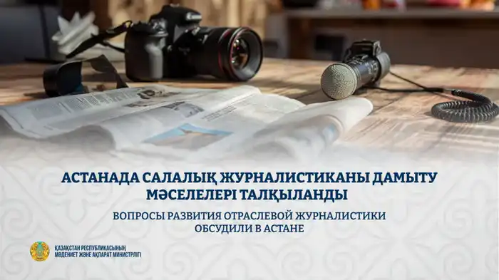 Международные аспекты развития отраслевой журналистики обсуждены на заседании в Астане {city2}