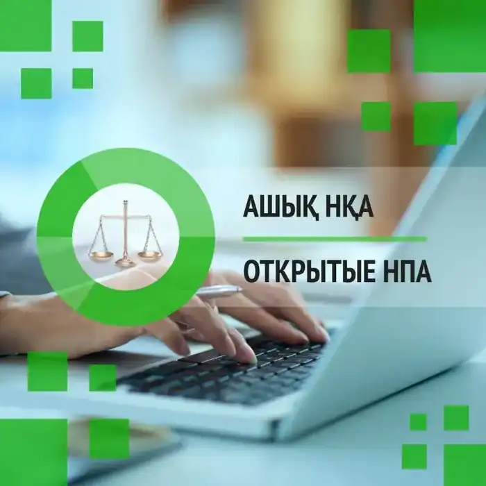 Обсуждение изменений в правилах использования единого государственного кадастра недвижимости: возможные последствия для аграрного сектора Казахстана {city2}