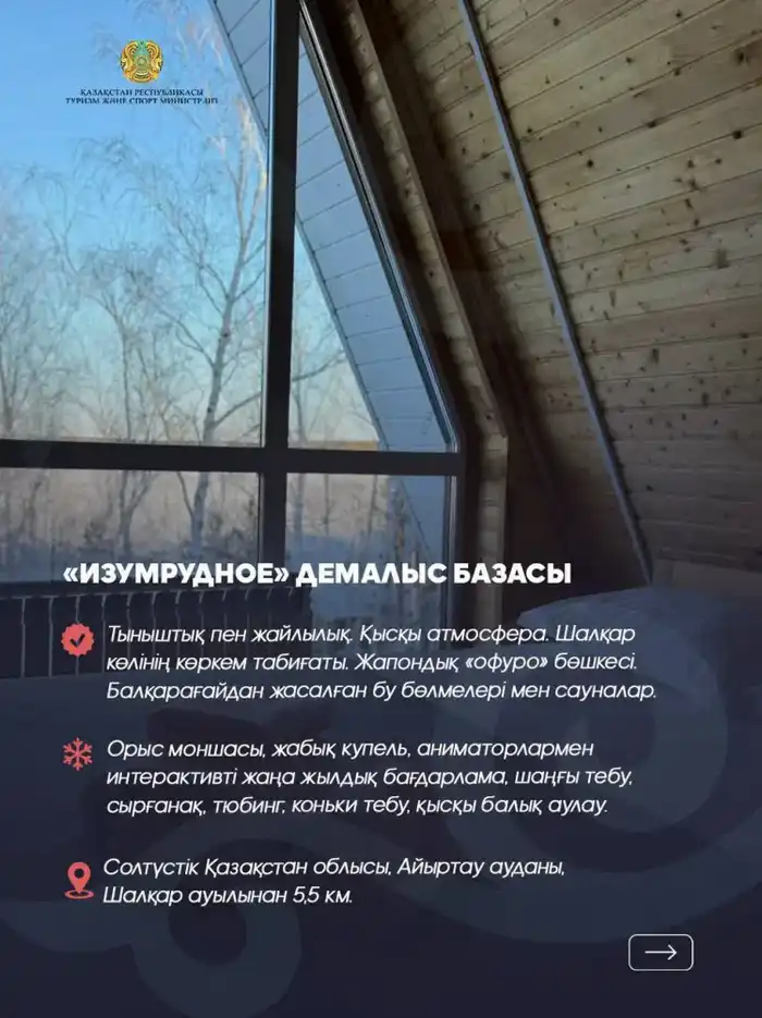 Зимний отдых в Северо-Казахстанской области: влияние на местный туризм и экономику {city2}