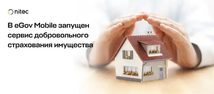 Запуск сервиса добровольного страхования имущества в eGov Mobile: новые возможности для защиты активов {city2}