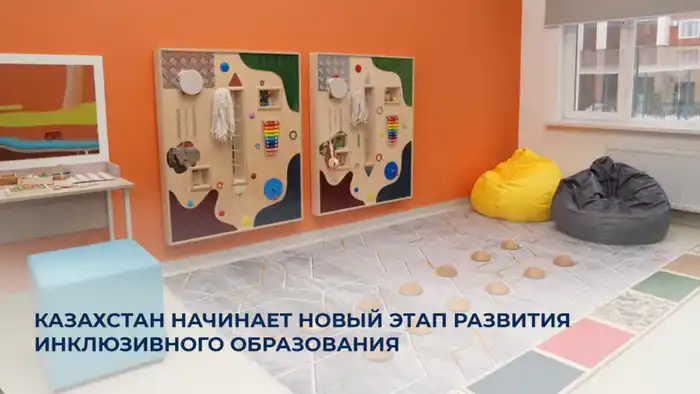 Развитие инклюзивного образования в Казахстане новые должности и программы {city2}