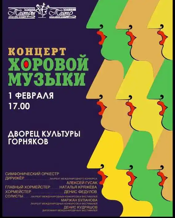 Карагандинцев приглашают на концерт хоровой музыки (2)
