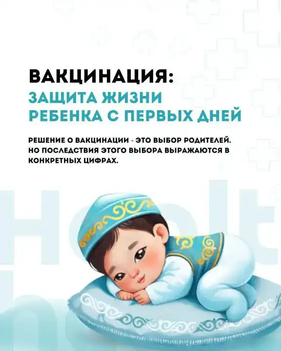 Вакцинация: щит для здоровья с первых дней жизни! {city2}