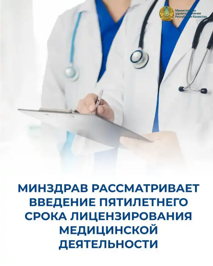 Пятилетний срок лицензирования изменит подход к контролю качества медицинских услуг в России {city2}