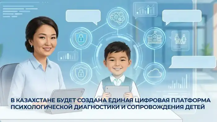 Создание цифровой платформы для психологической поддержки детей в Казахстане: шаг к глобальному стандарту {city2}