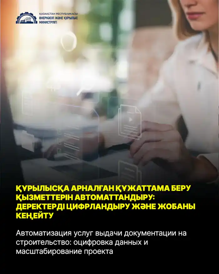 Автоматизация выдачи строительной документации: успешный пилотный проект завершён, 144 тыс. заявлений обработано {city2}