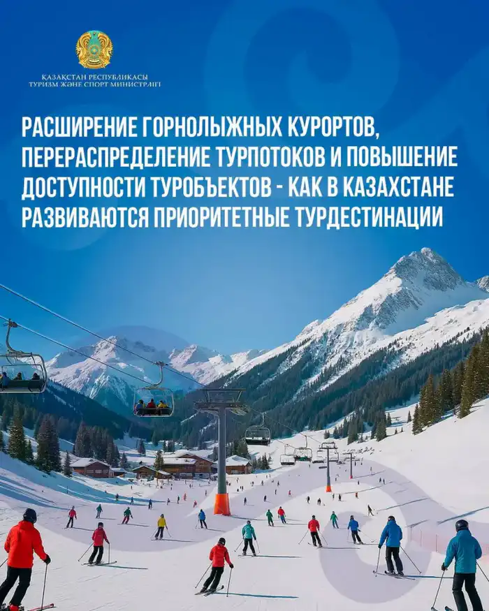 Казахстан готовит масштабное развитие горнолыжных курортов и туристических объектов {city2}