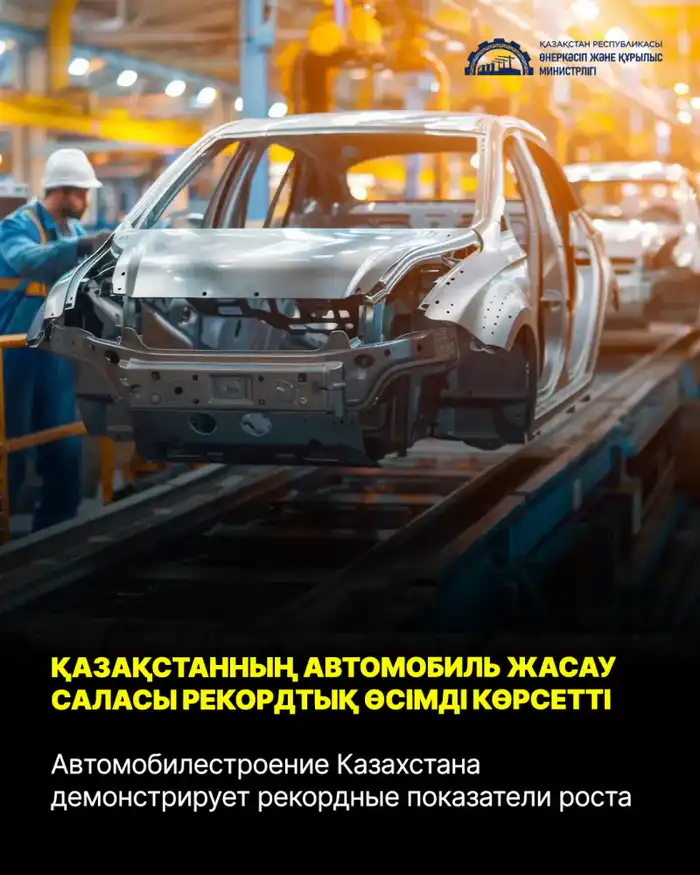 Казахстанский автопром достиг рекорда в 2025 году {city2}