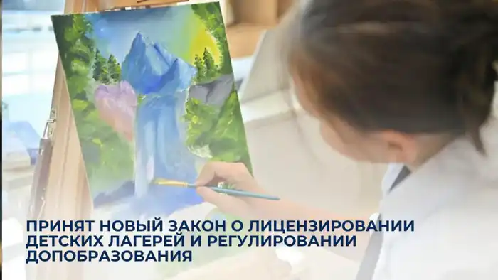 Новый закон о лицензировании детских лагерей: последствия для качества дополнительного образования в Казахстане {city2}