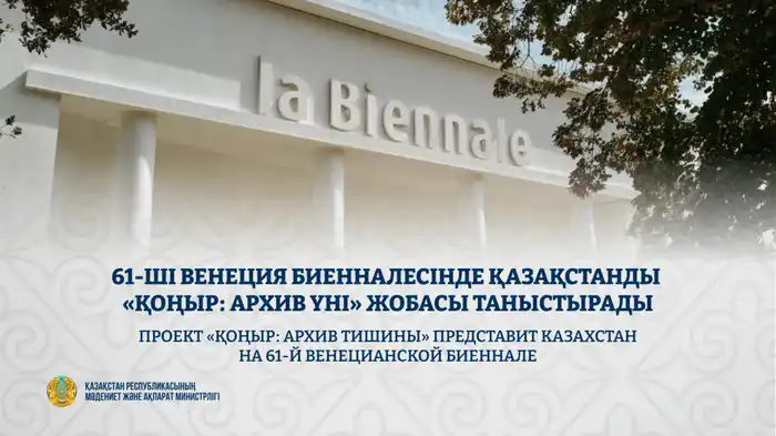 Казахстан на биеннале: тишина говорит громче слов! {city2}