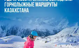 Горнолыжные маршруты Казахстана для зимнего отдыха