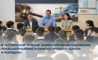 Талгарский район: правонарушения ушли в тень благодаря проекту «Закон и порядок»