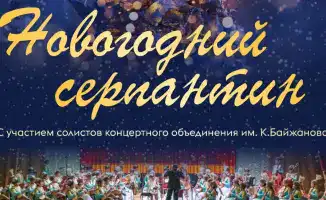 Звуки зимней сказки: Карагандинский оркестр подарит волшебство новогодних мелодий