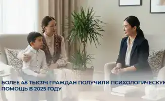 В 2025 году более 48 тысяч граждан получили психологическую помощь, включая значительное число несовершеннолетних.