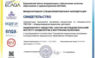 Получение международного сертификата аккредитации программ резидентуры по кардиохирургии в НИИ кардиологии и внутренних болезней: вклад в подготовку квалифицированных специалистов для здравоохранения Казахстана