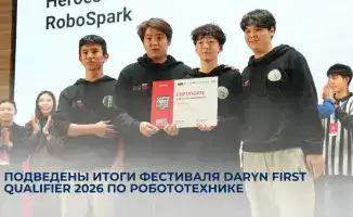 Молодые инженеры закладывают основы будущего на фестивале Daryn FIRST Qualifier 2026 по робототехнике