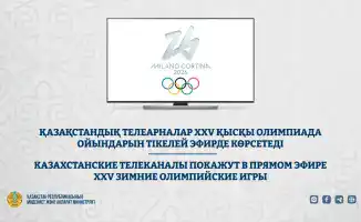 Международное событие: XXV зимние Олимпийские игры в Милане и Кортина-д-Ампеццо будут транслироваться казахстанскими телеканалами