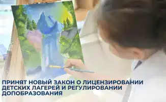 Введение лицензирования детских лагерей в Казахстане: новые стандарты и качество образовательных услуг