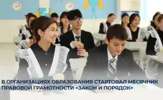 Месячник правовой грамотности в Казахстане 2023