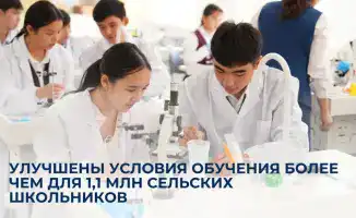 Модернизация школ в Казахстане улучшит условия обучения для 1,1 млн школьников