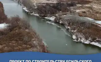 Есильский контррегулятор прошел экспертизу: объем строительства свыше 870 млн кубометров
