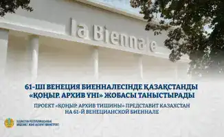 Участие Казахстана в 61-й Венецианской биеннале: влияние проекта «ҚОҢЫР: архив тишины» на восприятие культурного наследия