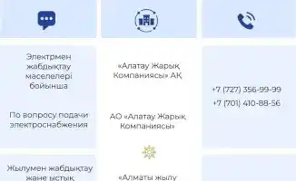 Almaty Enhances Utility Services for New Year Holidays to Ensure Reliable Supply