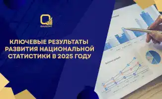 Казахстан достиг 44-го места в мировом рейтинге статистической эффективности благодаря инновациям и автоматизации в сборе данных
