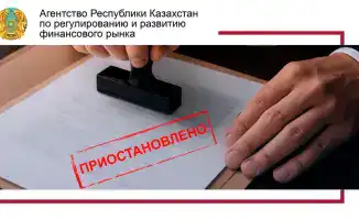 Лицензия ТОО «МФО «аФинанс» приостановлена на три месяца в Алматы