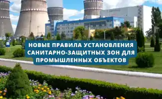 Новые правила СЗЗ вступают в силу в Казахстане