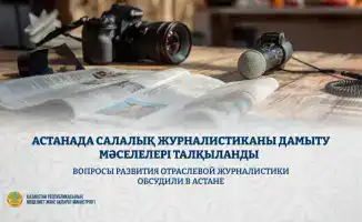 Международные аспекты развития отраслевой журналистики обсуждены на заседании в Астане