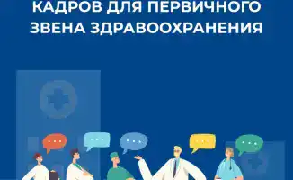 В Казахстане стартовала подготовка врачей в интернатуре по шести специальностям для первичной медико-санитарной помощи