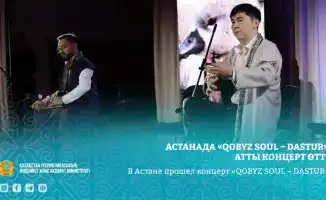 В Астане прошел концерт кобызиста Максата Медеубека, посвященный искусству кобыза