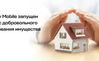 Запуск сервиса добровольного страхования имущества в eGov Mobile: новые возможности для защиты активов