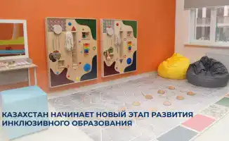 Развитие инклюзивного образования в Казахстане новые должности и программы