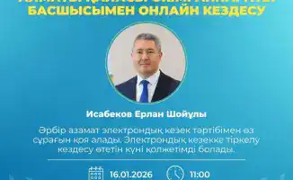 Задай вопрос акиму: онлайн-встреча 16 января!