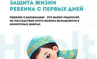 Вакцинация: щит для здоровья с первых дней жизни!