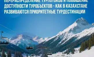 Казахстан готовит масштабное развитие горнолыжных курортов и туристических объектов