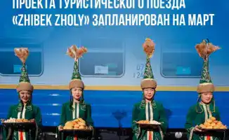 Международное путешествие по Великому Шелковому пути на туристическом поезде «Zhibek Zholy» в марте 2026 года