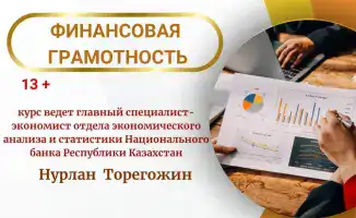 Дети в Караганде учатся управлять своими деньгами!