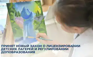 Новый закон о лицензировании детских лагерей: последствия для качества дополнительного образования в Казахстане