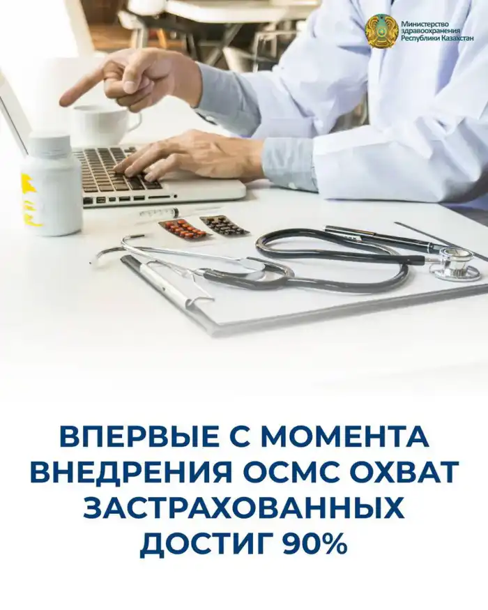 Рост охвата застрахованных до 90%: новые возможности для доступа к медицинской помощи в Казахстане {city2}