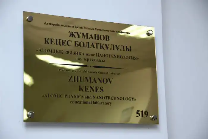 К 90-летию профессора Кенеса Жуманова в КазНУ открыты новые образовательные пространства (9)