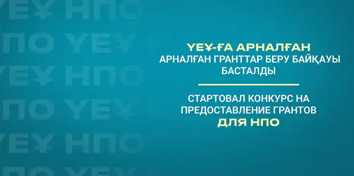 Социальные проекты в области Жетісу 2026 молодежная политика поддержка семьи гранты {city2}