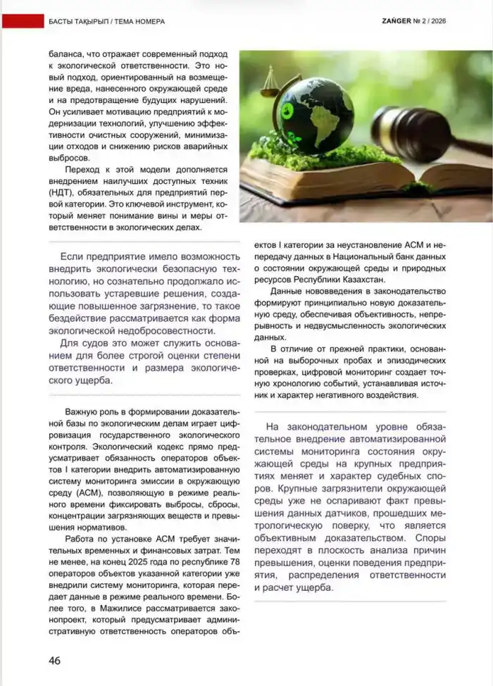 Экологические реформы в Казахстане: влияние на устойчивое развитие и эффективность контроля {city2}