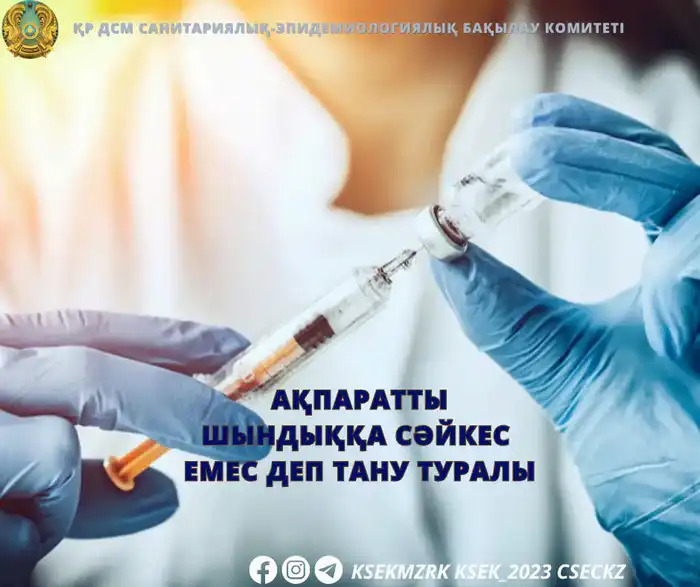 Вакцинация от кори в Казахстане продолжается безопасно {city2}